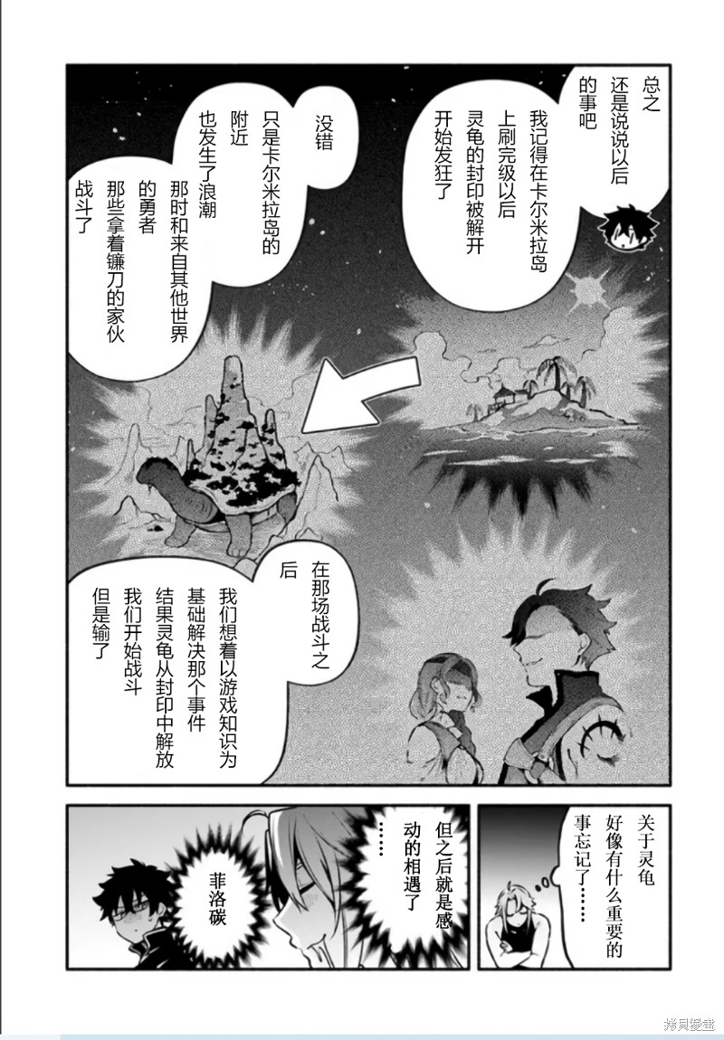 《枪之勇者重生录》漫画最新章节第50话 试看版免费下拉式在线观看章节第【6】张图片