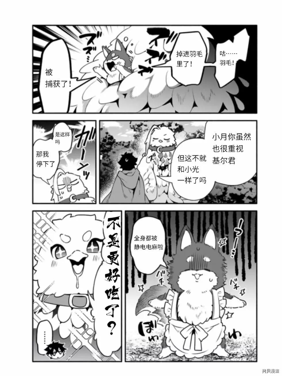 《枪之勇者重生录》漫画最新章节第41话免费下拉式在线观看章节第【11】张图片