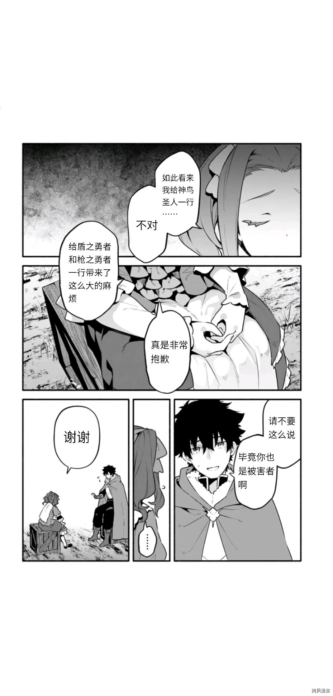 《枪之勇者重生录》漫画最新章节第46话免费下拉式在线观看章节第【18】张图片