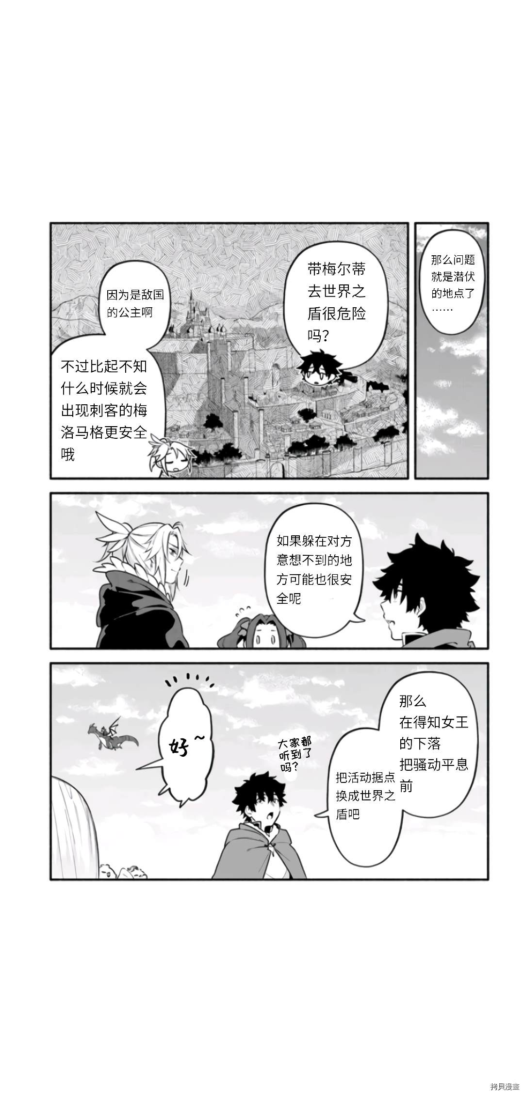 《枪之勇者重生录》漫画最新章节第46话免费下拉式在线观看章节第【23】张图片