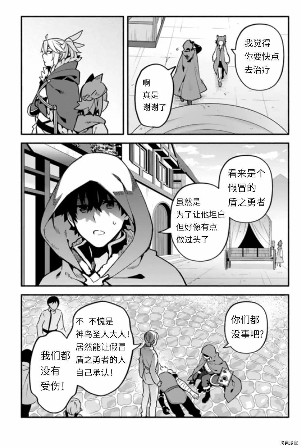 《枪之勇者重生录》漫画最新章节第42话 伪勇者免费下拉式在线观看章节第【13】张图片