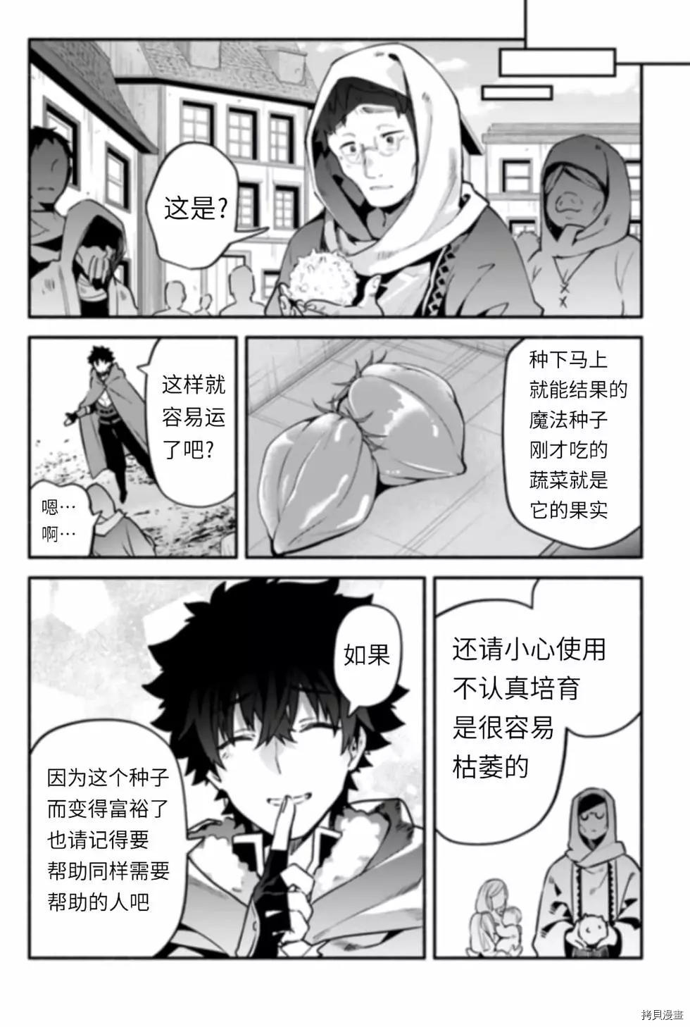 《枪之勇者重生录》漫画最新章节第43话 炊免费下拉式在线观看章节第【8】张图片