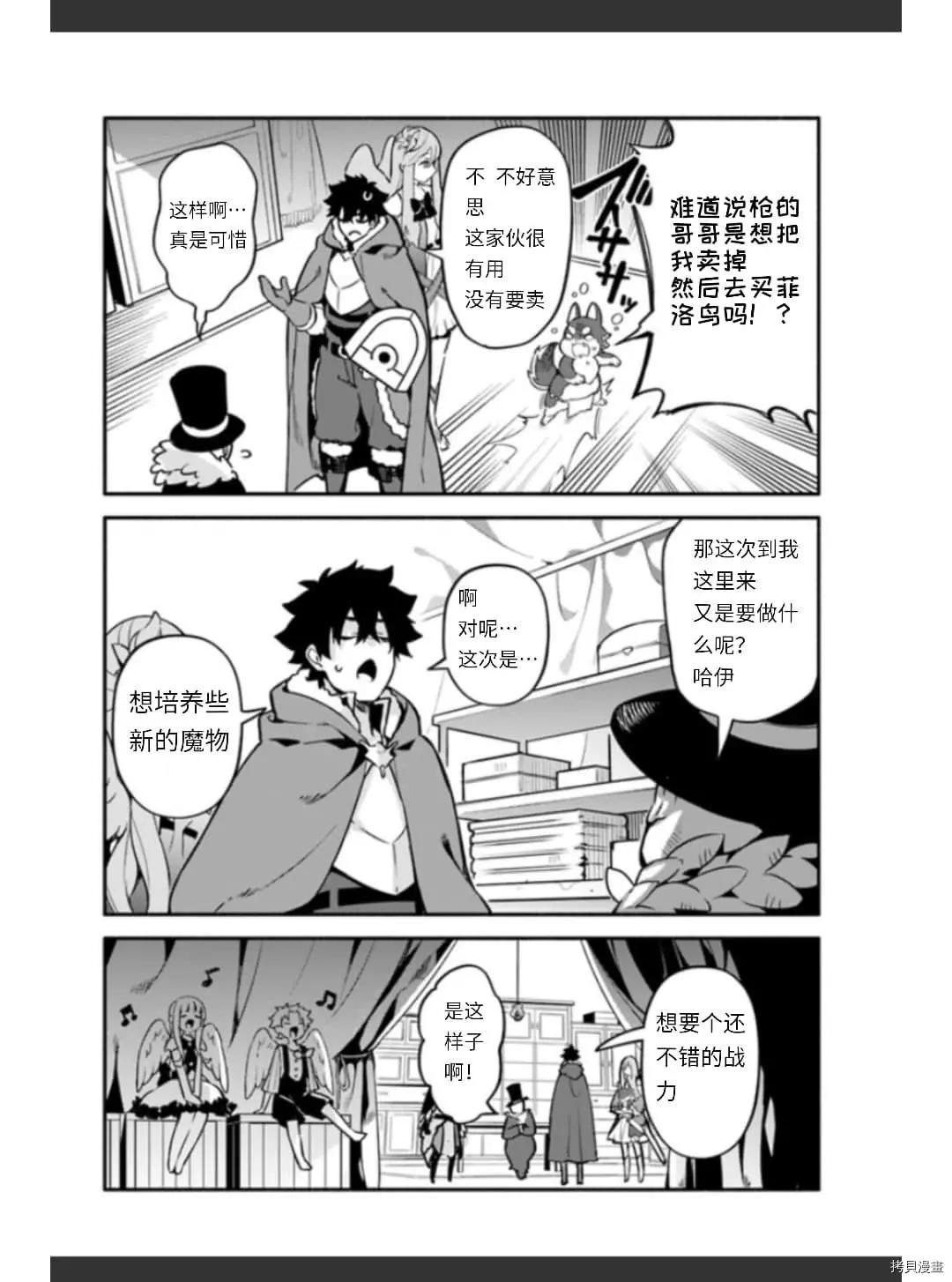 《枪之勇者重生录》漫画最新章节第36话 卵免费下拉式在线观看章节第【4】张图片