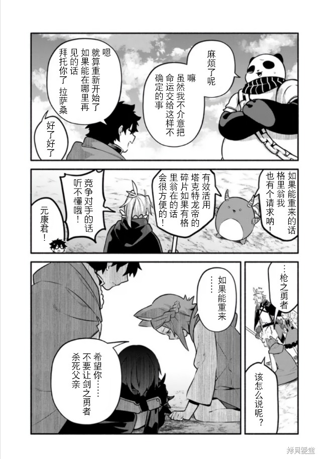 《枪之勇者重生录》漫画最新章节第55话免费下拉式在线观看章节第【15】张图片