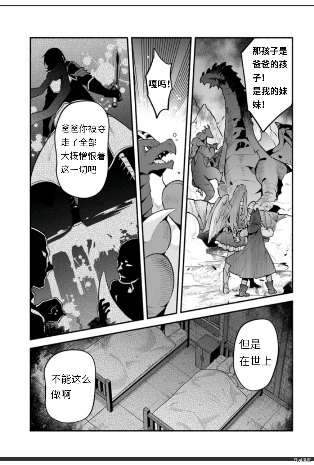 《枪之勇者重生录》漫画最新章节第45话免费下拉式在线观看章节第【11】张图片