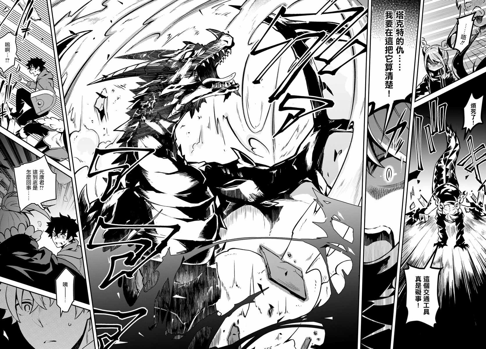 《枪之勇者重生录》漫画最新章节第16话免费下拉式在线观看章节第【25】张图片