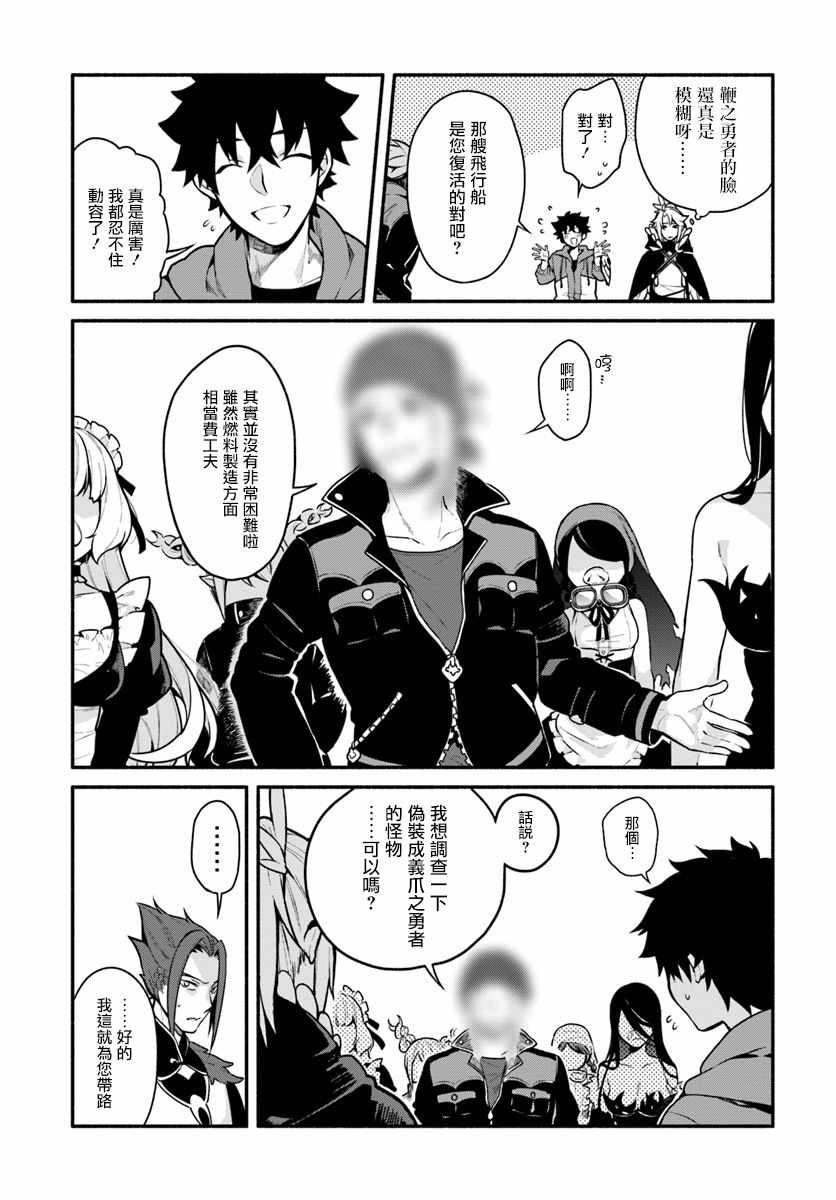 《枪之勇者重生录》漫画最新章节第16话免费下拉式在线观看章节第【7】张图片