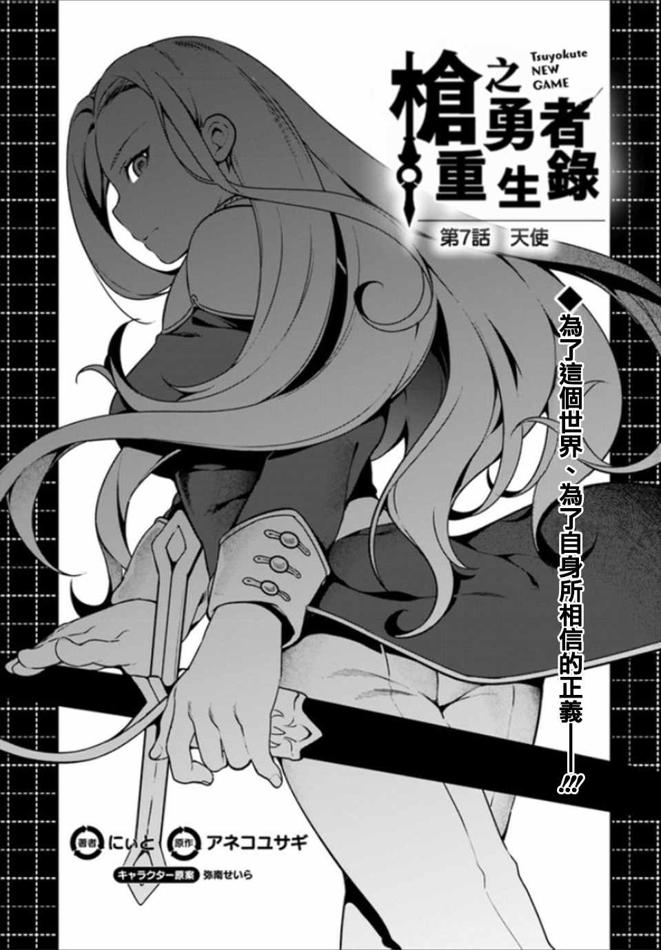 《枪之勇者重生录》漫画最新章节第7话免费下拉式在线观看章节第【1】张图片