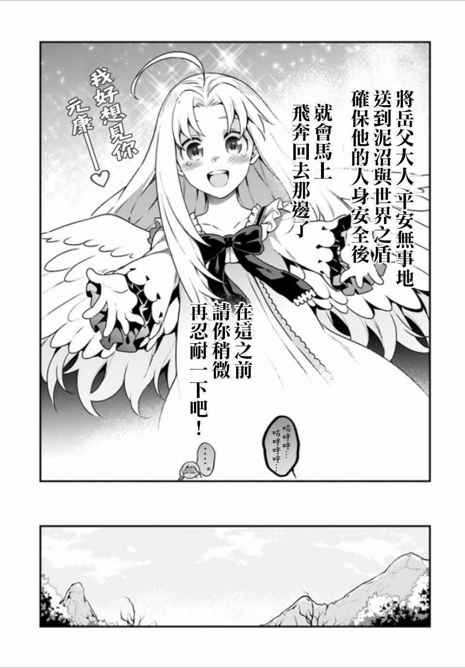 《枪之勇者重生录》漫画最新章节第6话免费下拉式在线观看章节第【24】张图片