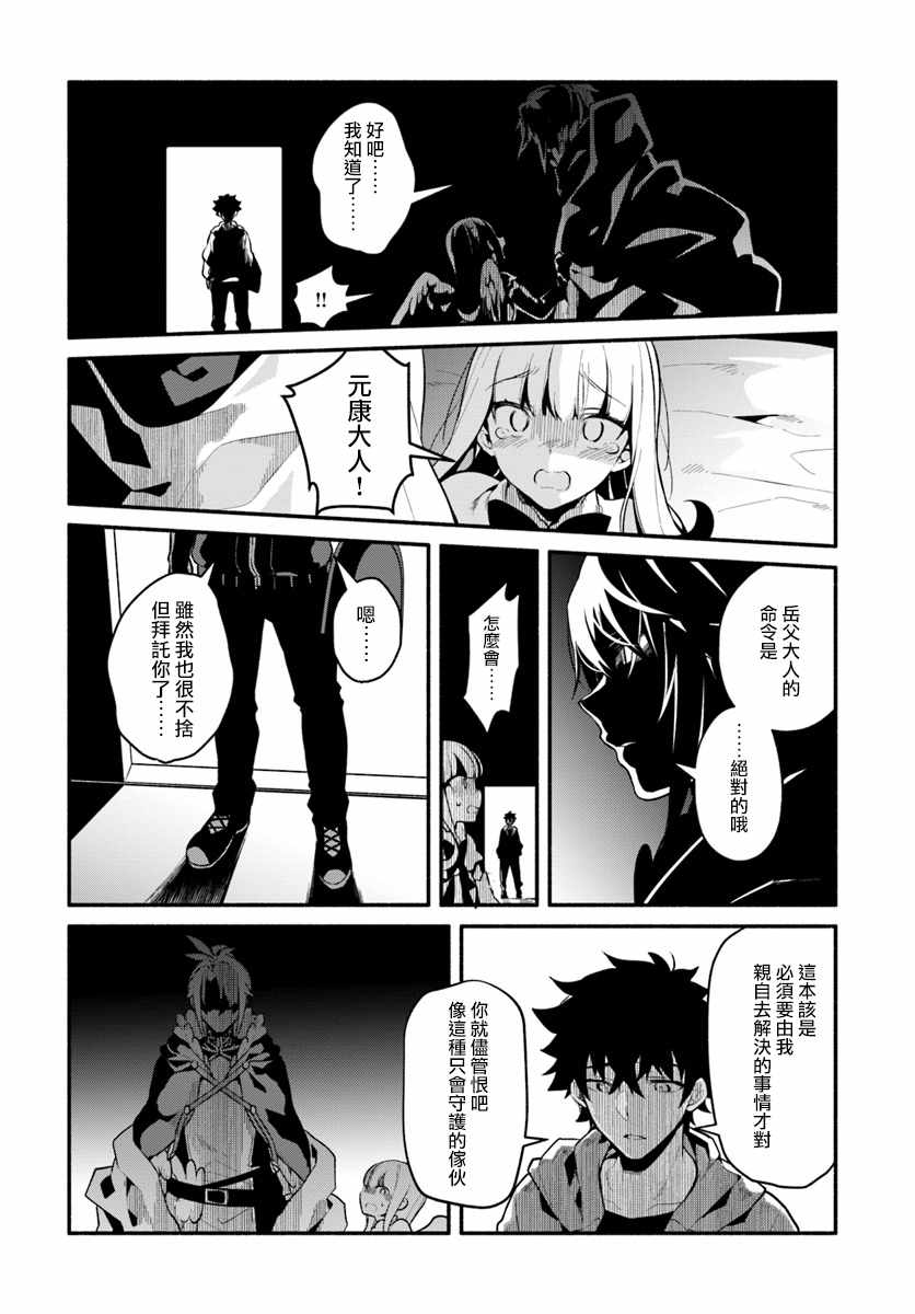 《枪之勇者重生录》漫画最新章节第18话免费下拉式在线观看章节第【30】张图片