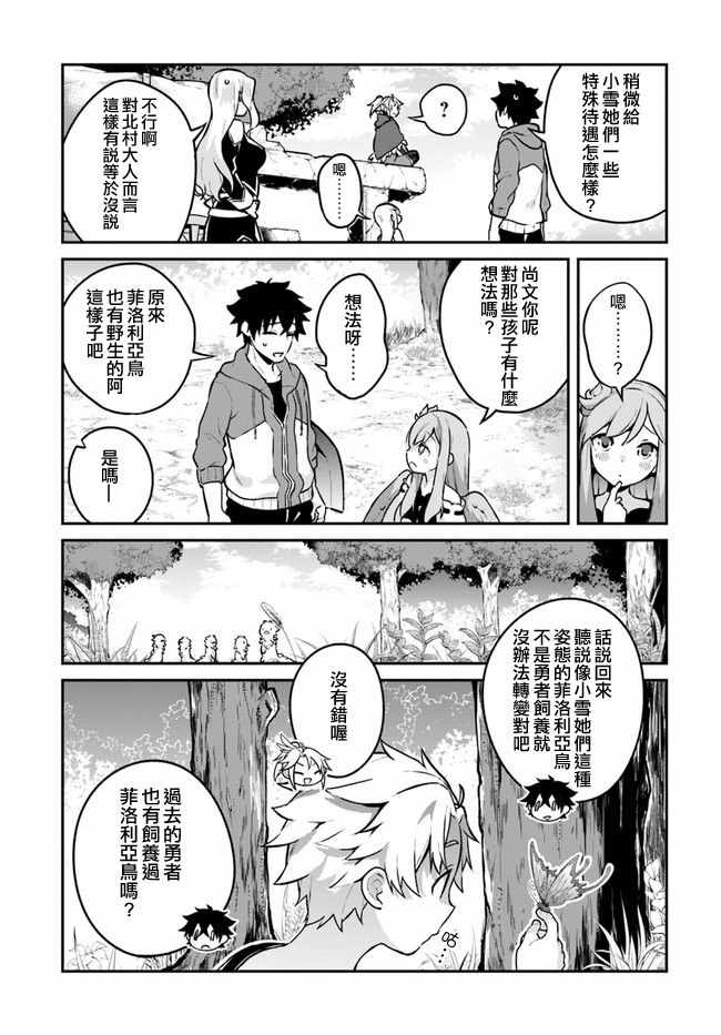 《枪之勇者重生录》漫画最新章节第10话免费下拉式在线观看章节第【9】张图片