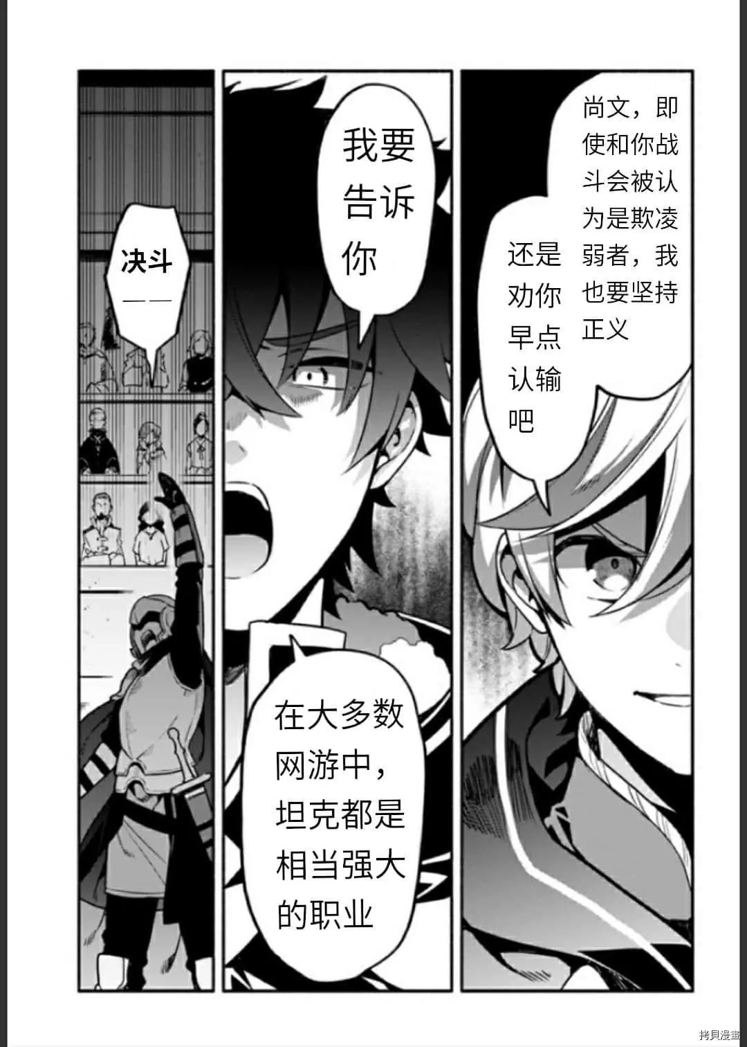 《枪之勇者重生录》漫画最新章节第34话 决斗免费下拉式在线观看章节第【19】张图片