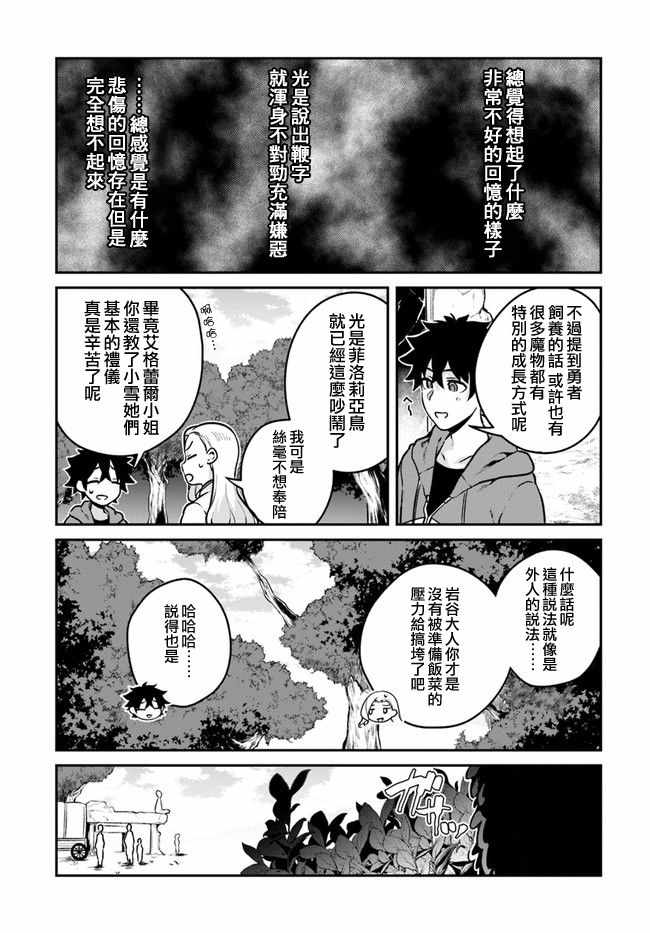 《枪之勇者重生录》漫画最新章节第10话免费下拉式在线观看章节第【11】张图片