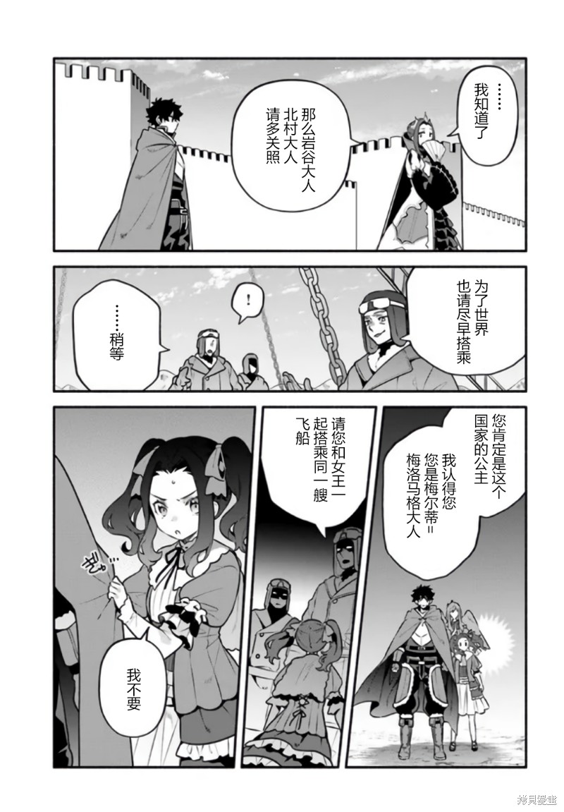 《枪之勇者重生录》漫画最新章节第53话免费下拉式在线观看章节第【7】张图片