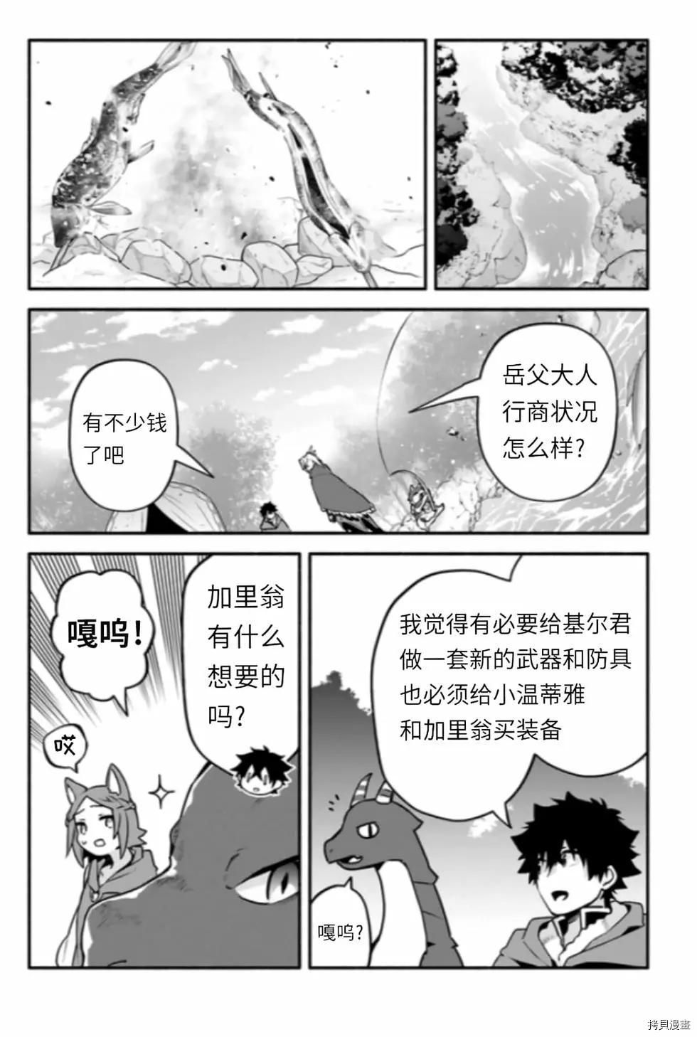 《枪之勇者重生录》漫画最新章节第43话 炊免费下拉式在线观看章节第【10】张图片