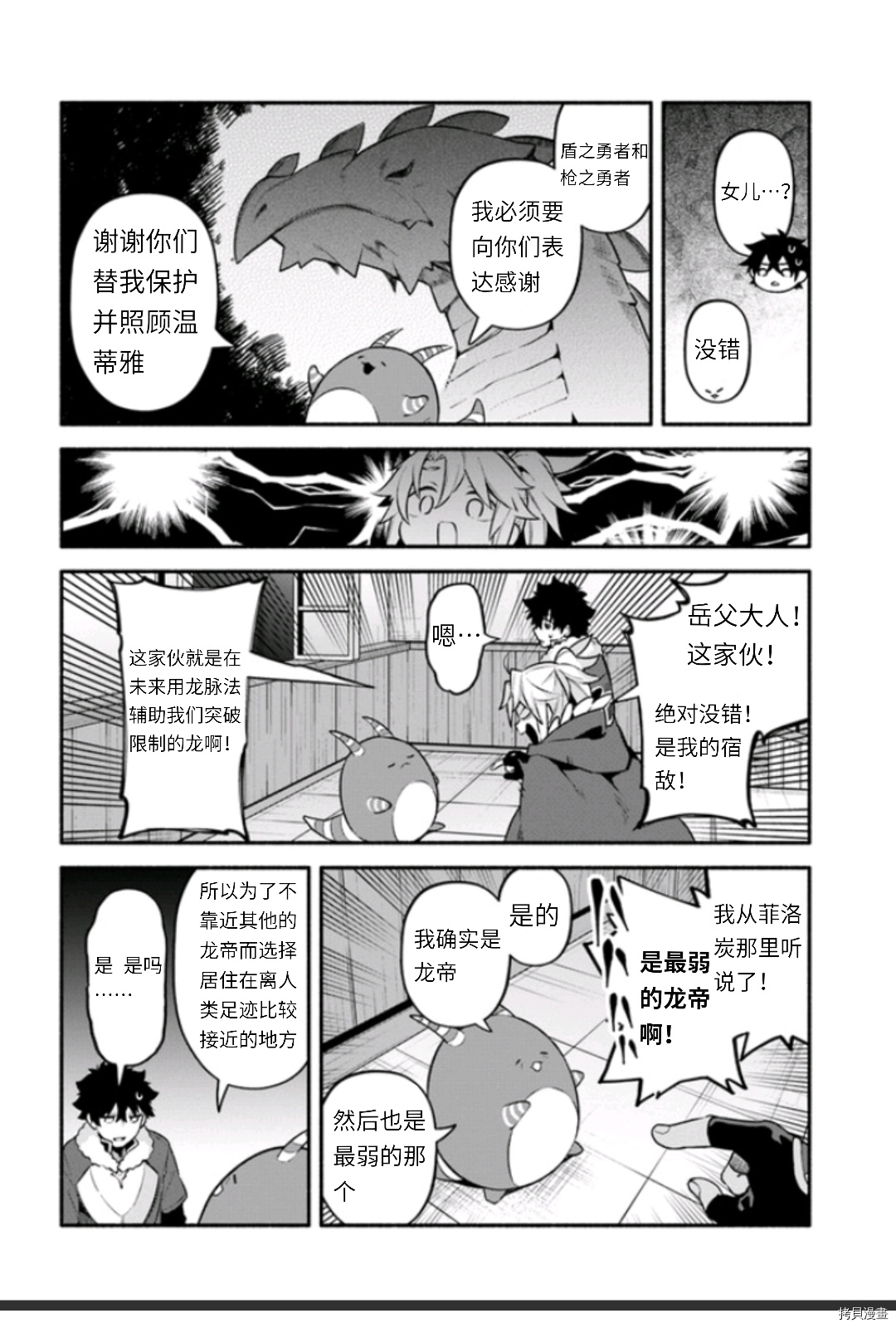 《枪之勇者重生录》漫画最新章节第45话免费下拉式在线观看章节第【24】张图片