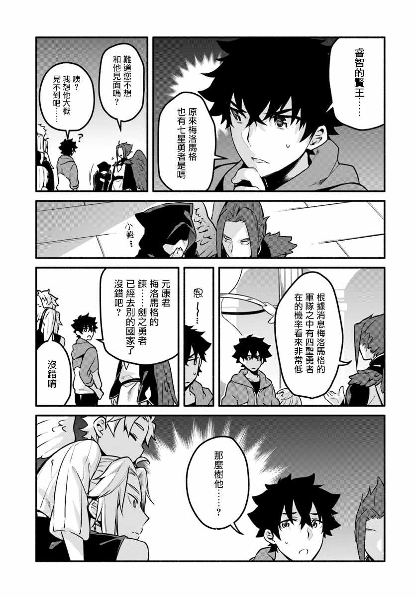 《枪之勇者重生录》漫画最新章节第17话免费下拉式在线观看章节第【24】张图片