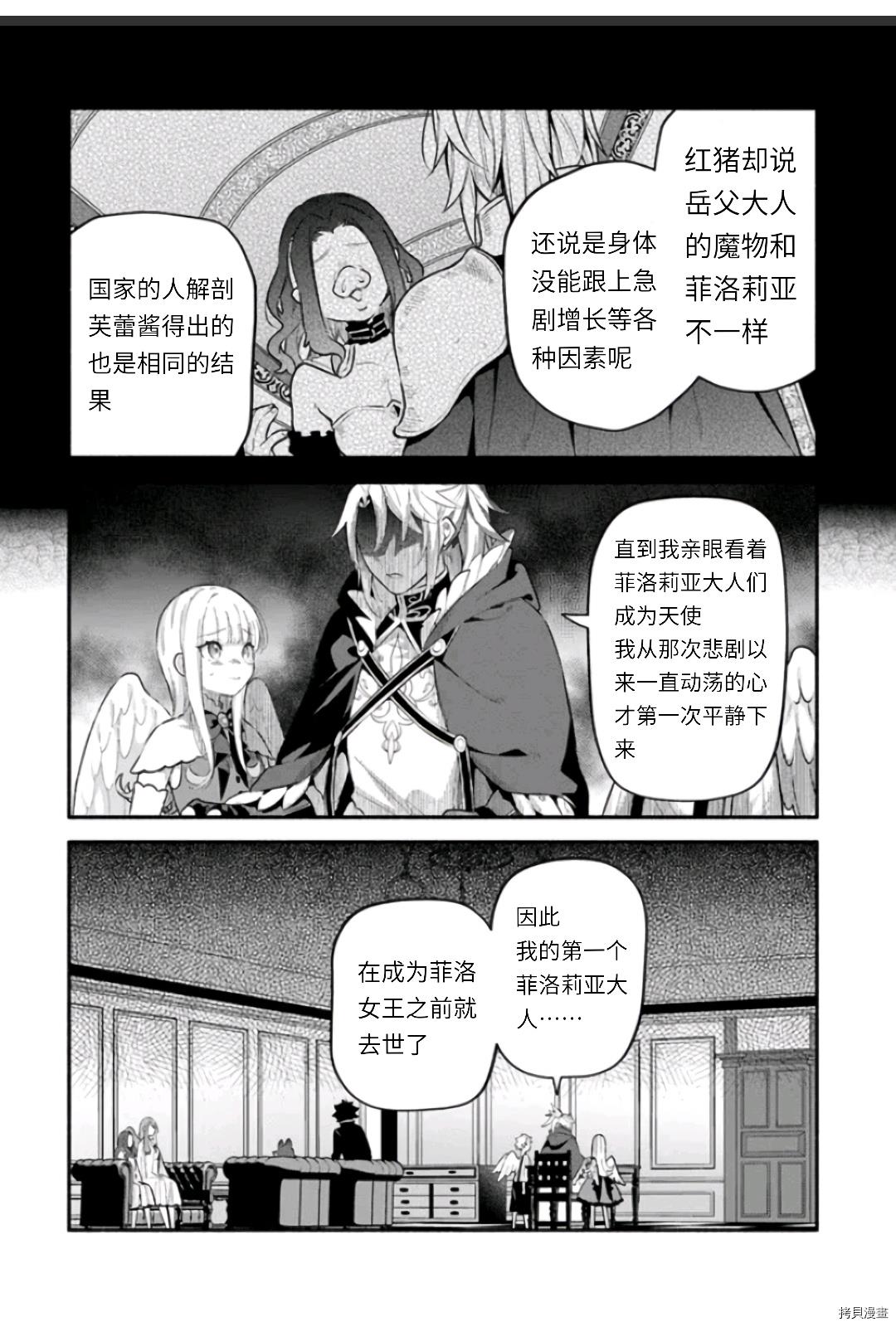 《枪之勇者重生录》漫画最新章节第47话 善行の结果免费下拉式在线观看章节第【10】张图片