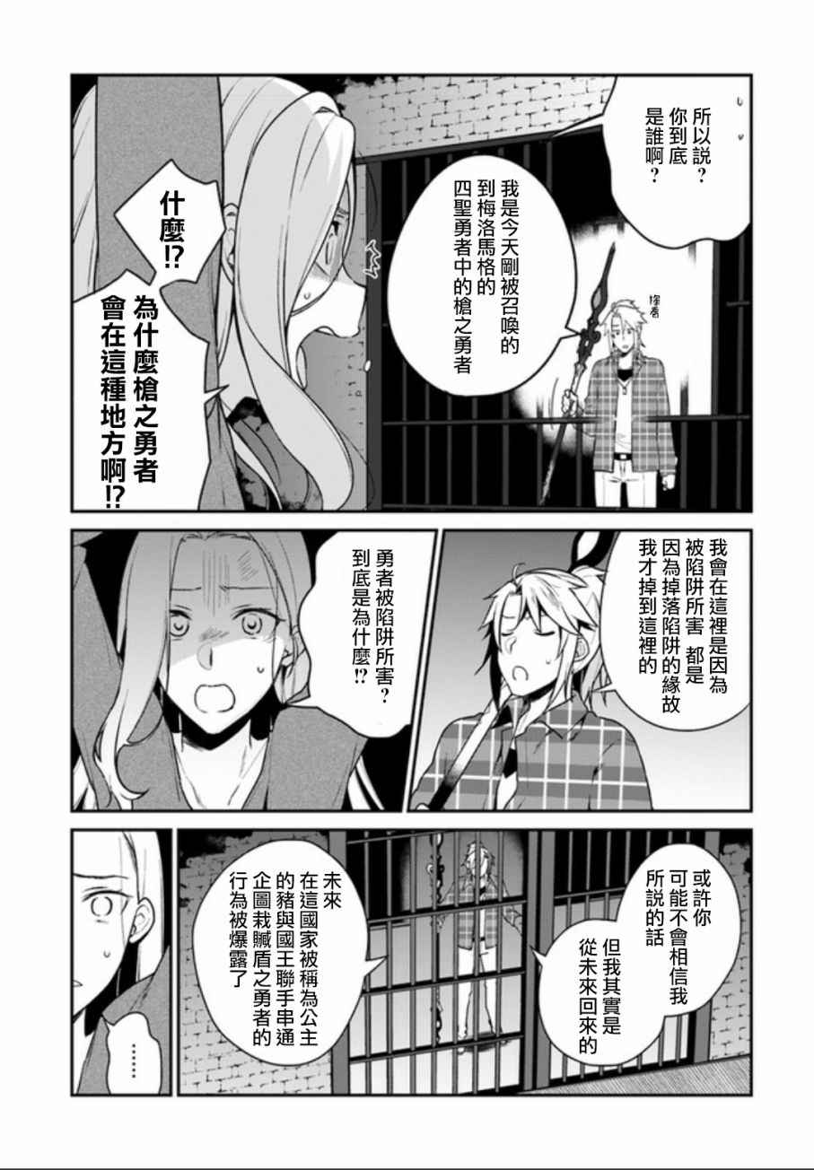 《枪之勇者重生录》漫画最新章节第4话免费下拉式在线观看章节第【15】张图片