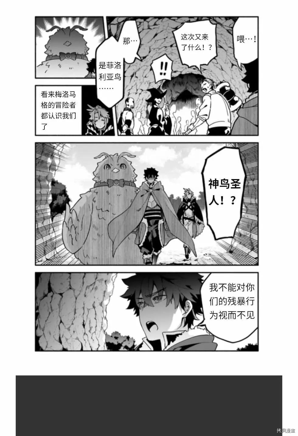 《枪之勇者重生录》漫画最新章节第39话 光地免费下拉式在线观看章节第【11】张图片