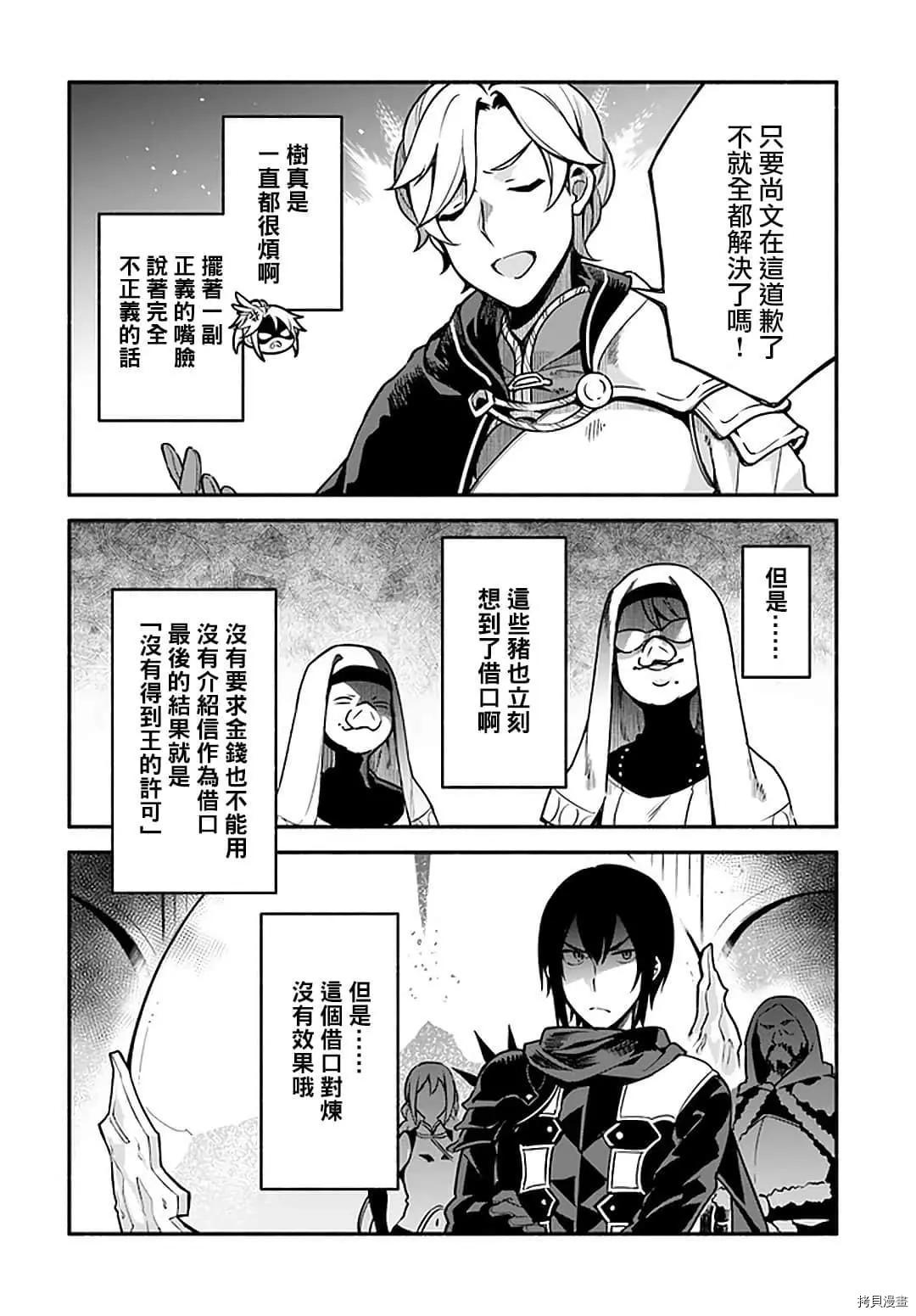 《枪之勇者重生录》漫画最新章节第32话 龙刻的沙漏免费下拉式在线观看章节第【26】张图片