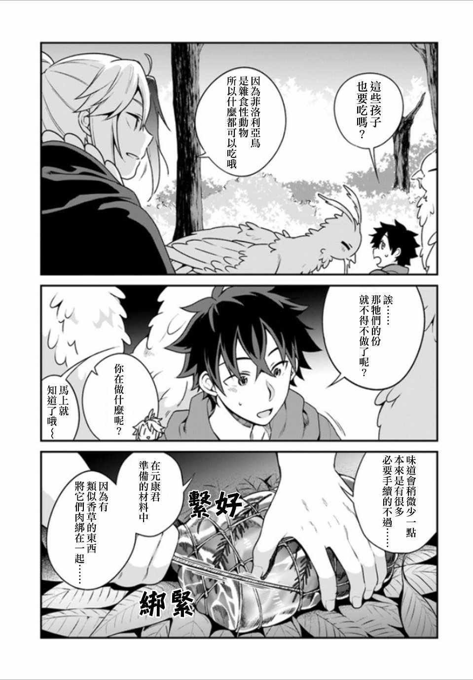 《枪之勇者重生录》漫画最新章节第6话免费下拉式在线观看章节第【16】张图片