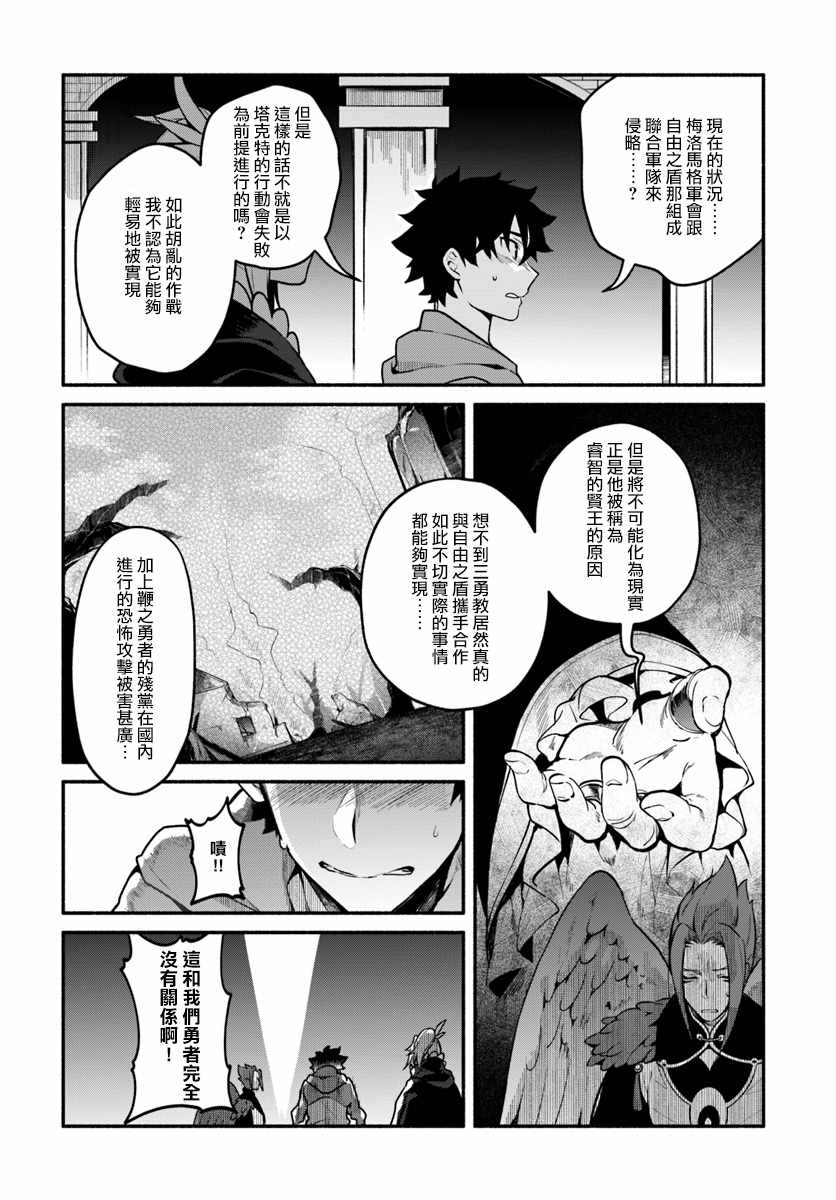 《枪之勇者重生录》漫画最新章节第18话免费下拉式在线观看章节第【10】张图片