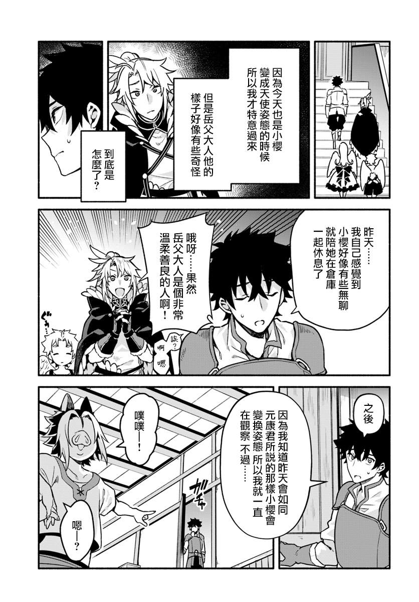 《枪之勇者重生录》漫画最新章节第26话免费下拉式在线观看章节第【5】张图片