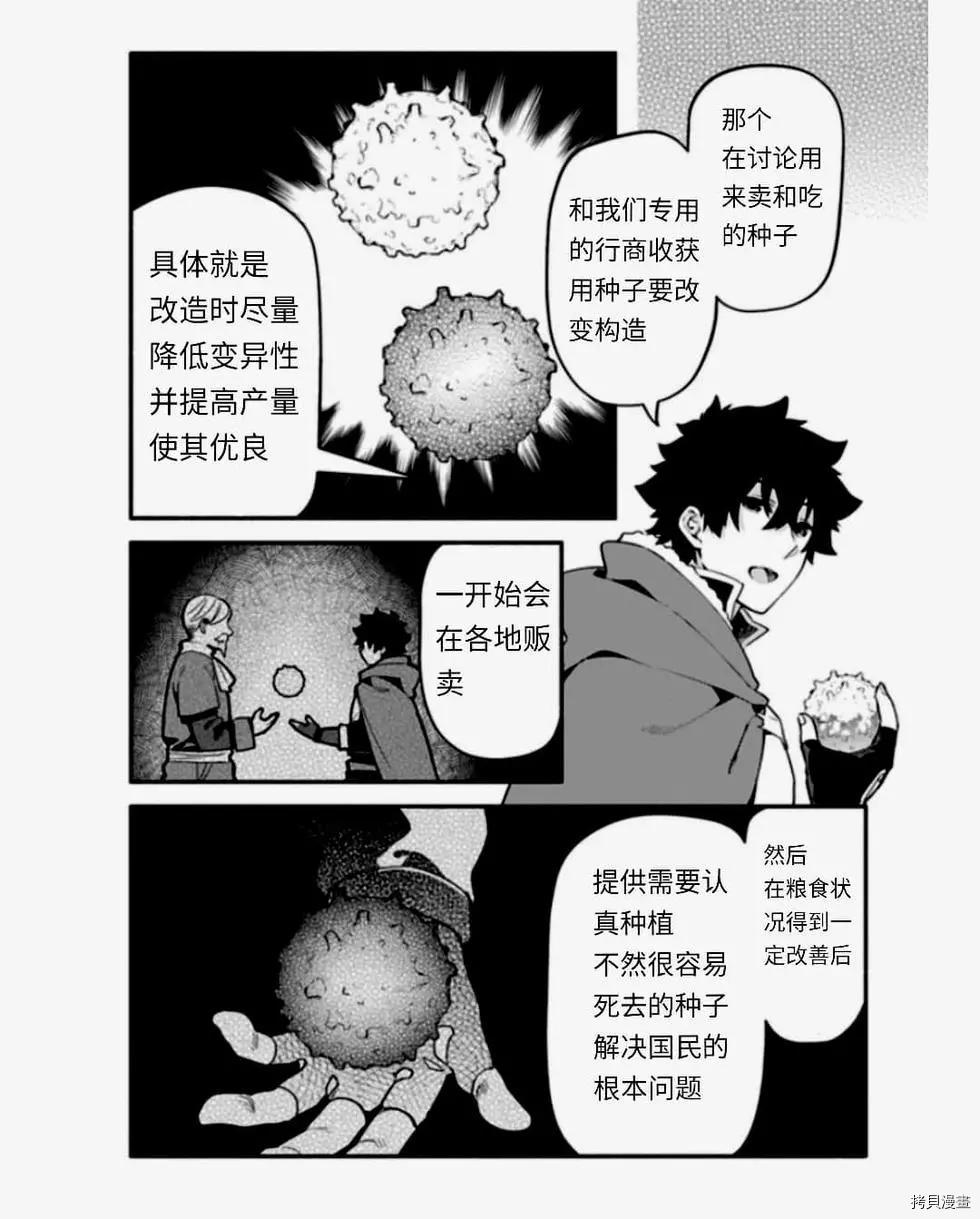 《枪之勇者重生录》漫画最新章节第38话 怠惰の种免费下拉式在线观看章节第【5】张图片