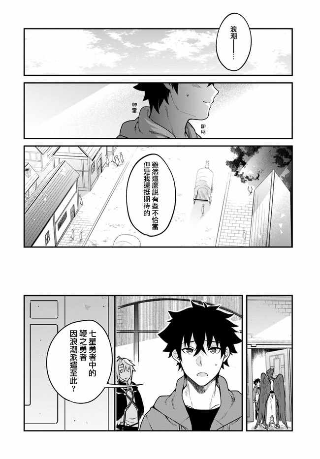 《枪之勇者重生录》漫画最新章节第15话免费下拉式在线观看章节第【17】张图片