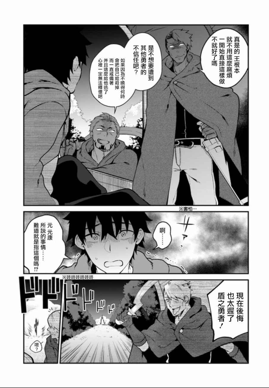 《枪之勇者重生录》漫画最新章节第4话免费下拉式在线观看章节第【23】张图片