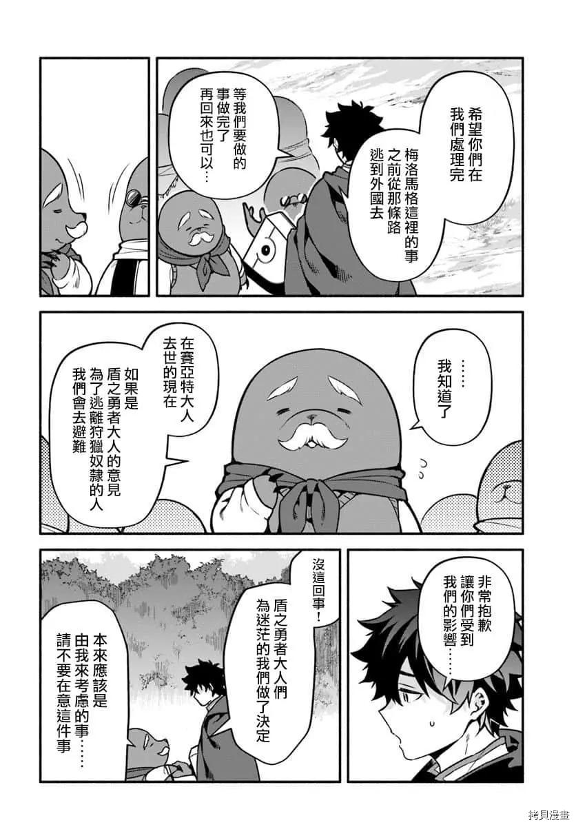 《枪之勇者重生录》漫画最新章节第29话 隐藏的道路免费下拉式在线观看章节第【25】张图片