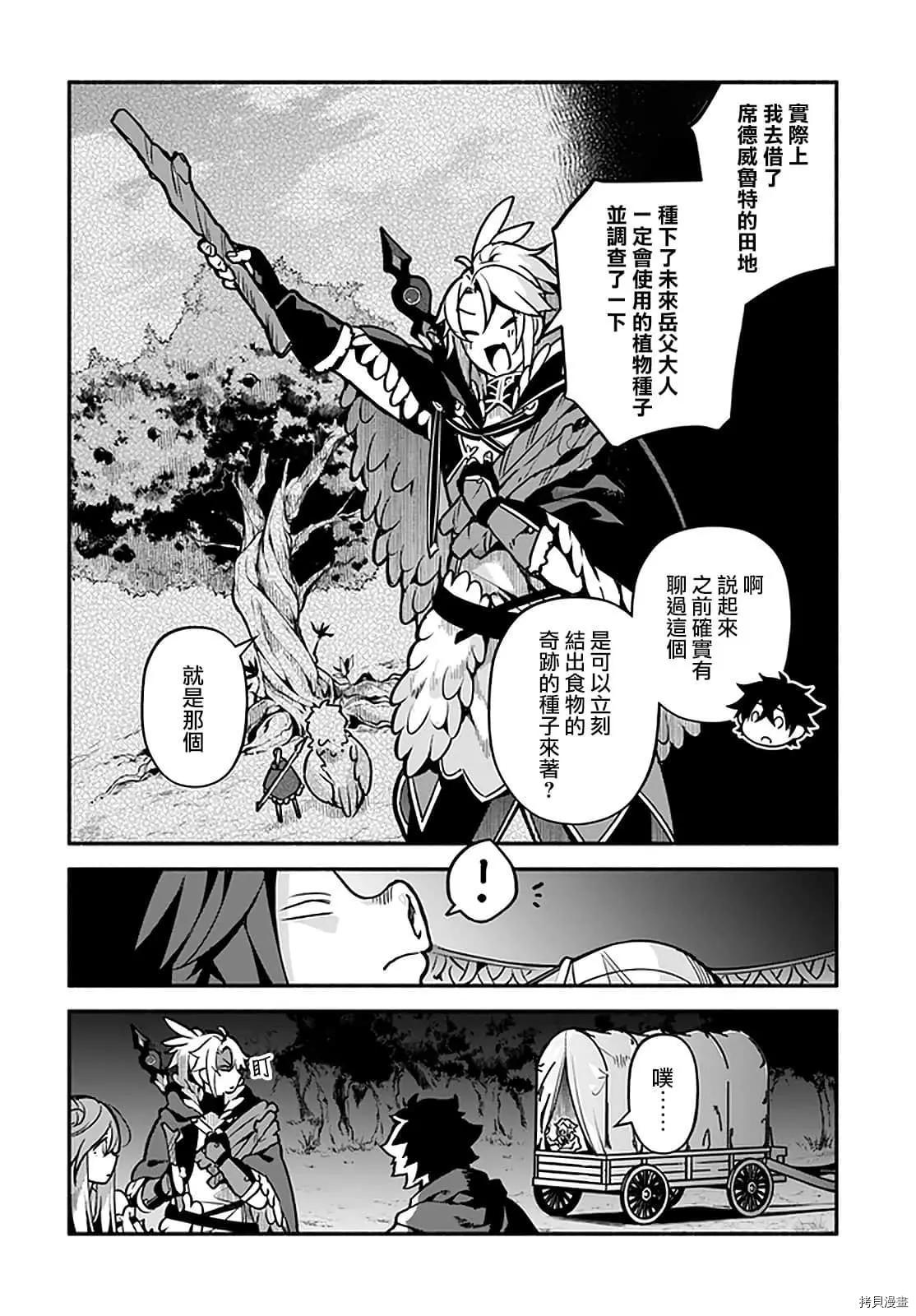 《枪之勇者重生录》漫画最新章节第31话 术业有专攻免费下拉式在线观看章节第【4】张图片