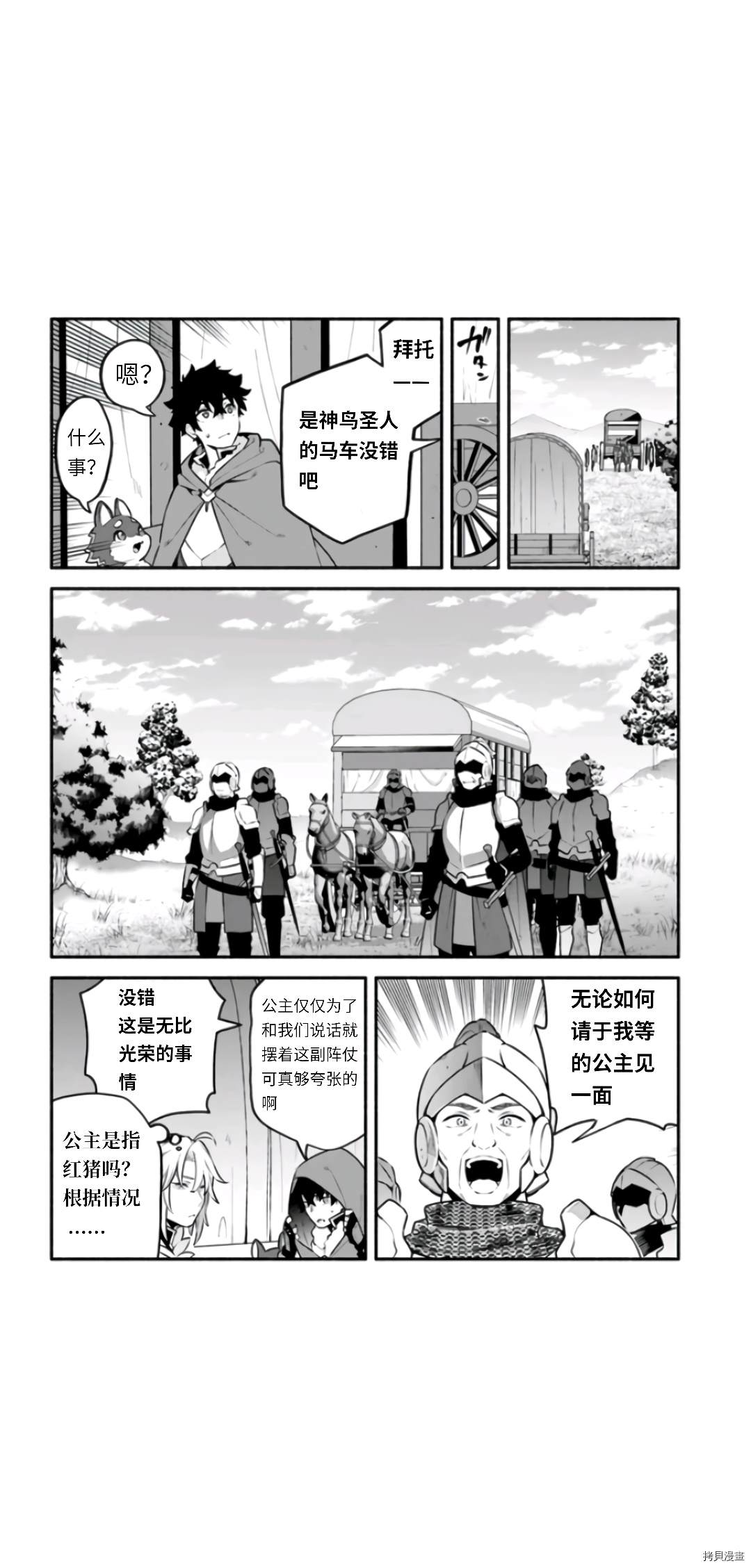 《枪之勇者重生录》漫画最新章节第46话免费下拉式在线观看章节第【4】张图片