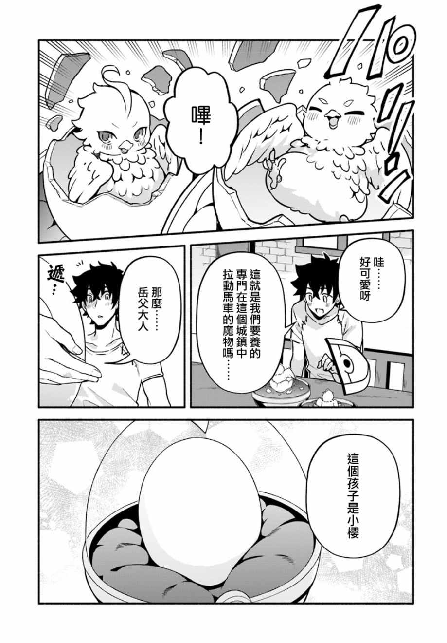 《枪之勇者重生录》漫画最新章节第23话免费下拉式在线观看章节第【21】张图片