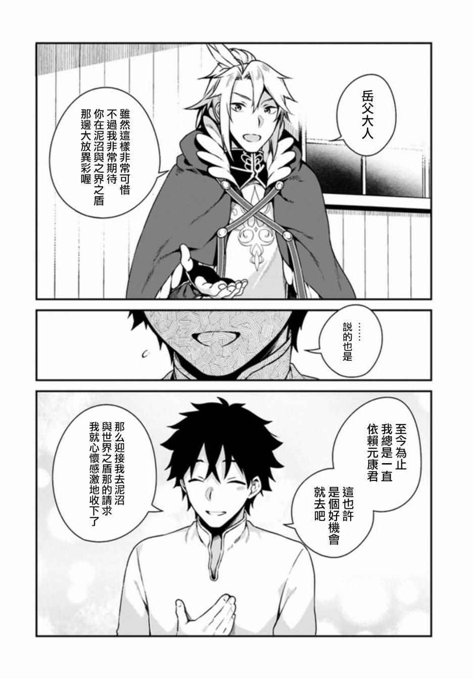 《枪之勇者重生录》漫画最新章节第3话免费下拉式在线观看章节第【18】张图片