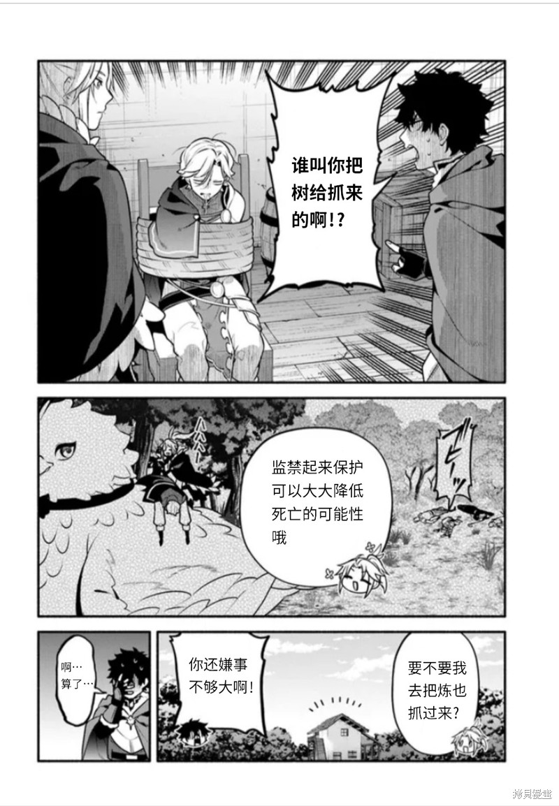 《枪之勇者重生录》漫画最新章节第48话 试看版免费下拉式在线观看章节第【2】张图片