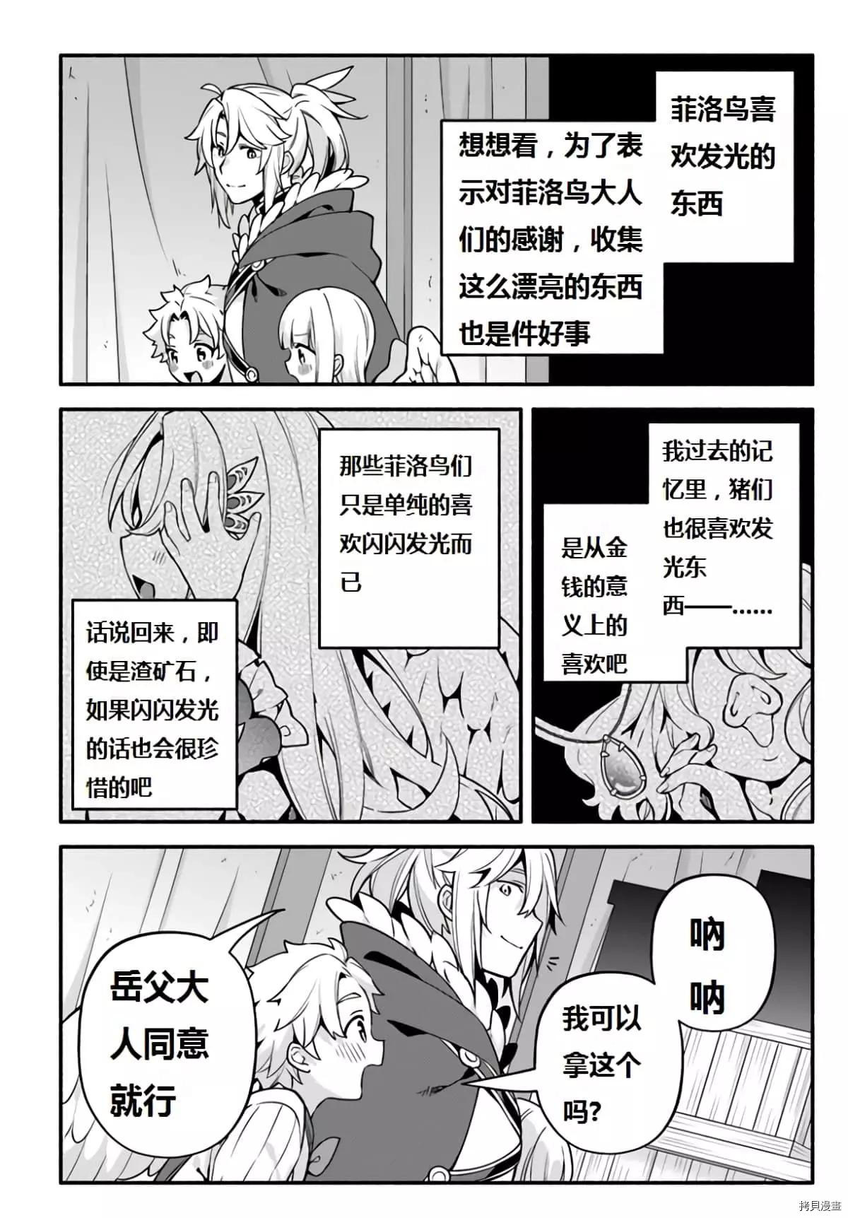 《枪之勇者重生录》漫画最新章节第40话 龙的眷属免费下拉式在线观看章节第【23】张图片