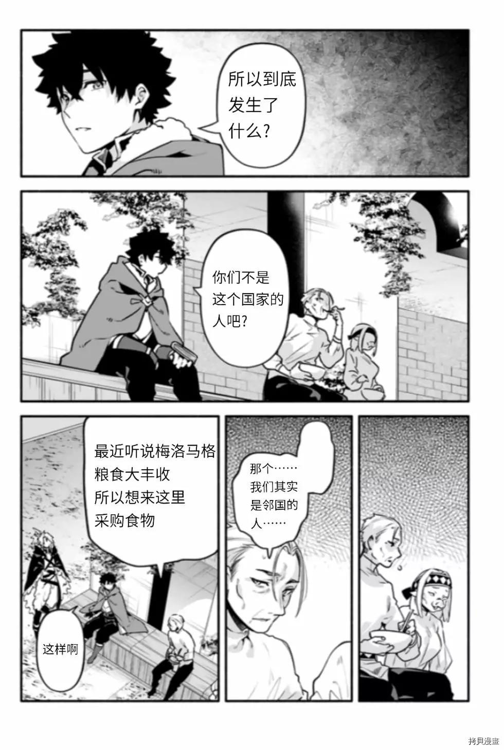 《枪之勇者重生录》漫画最新章节第43话 炊免费下拉式在线观看章节第【2】张图片