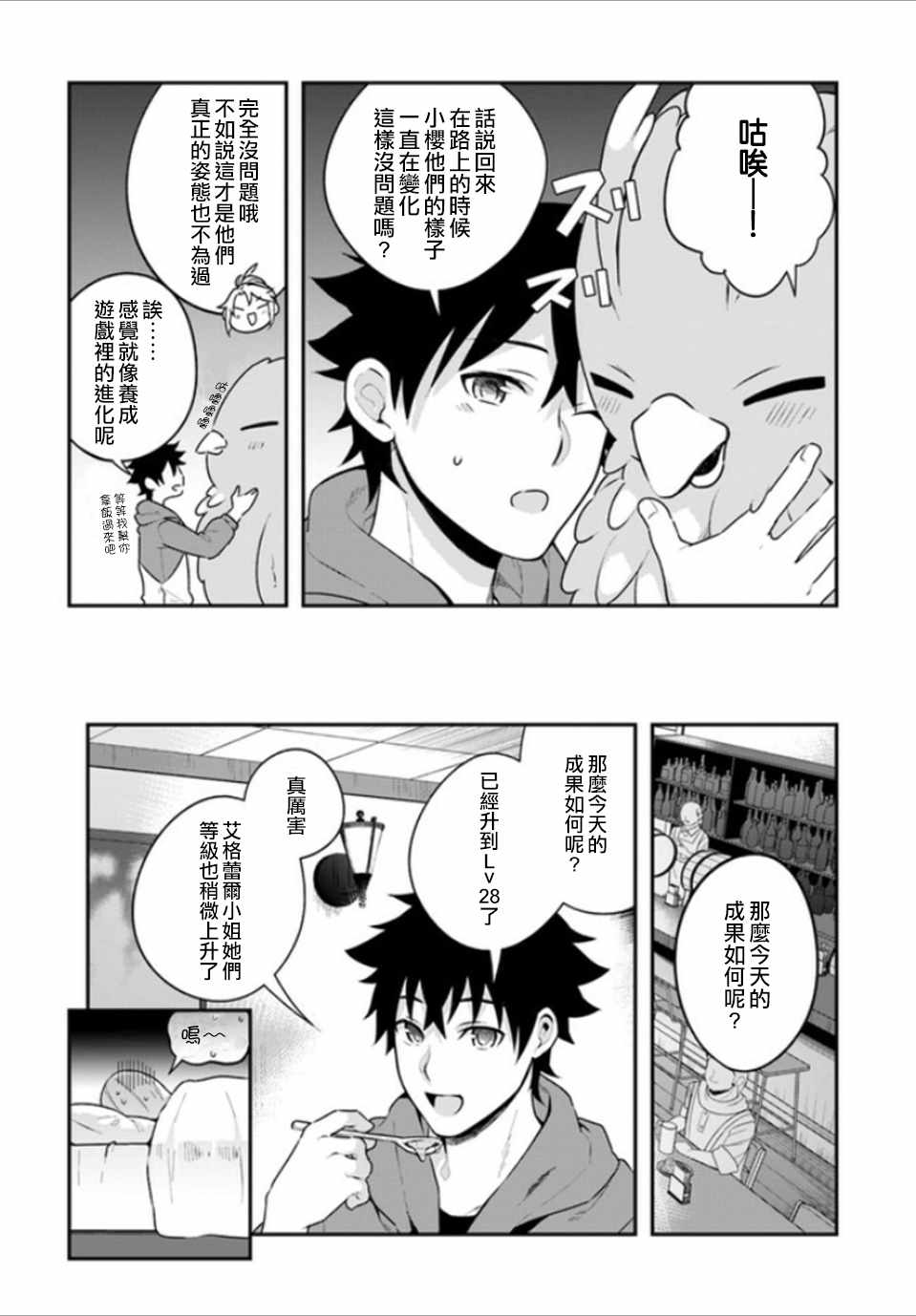 《枪之勇者重生录》漫画最新章节第7话免费下拉式在线观看章节第【16】张图片