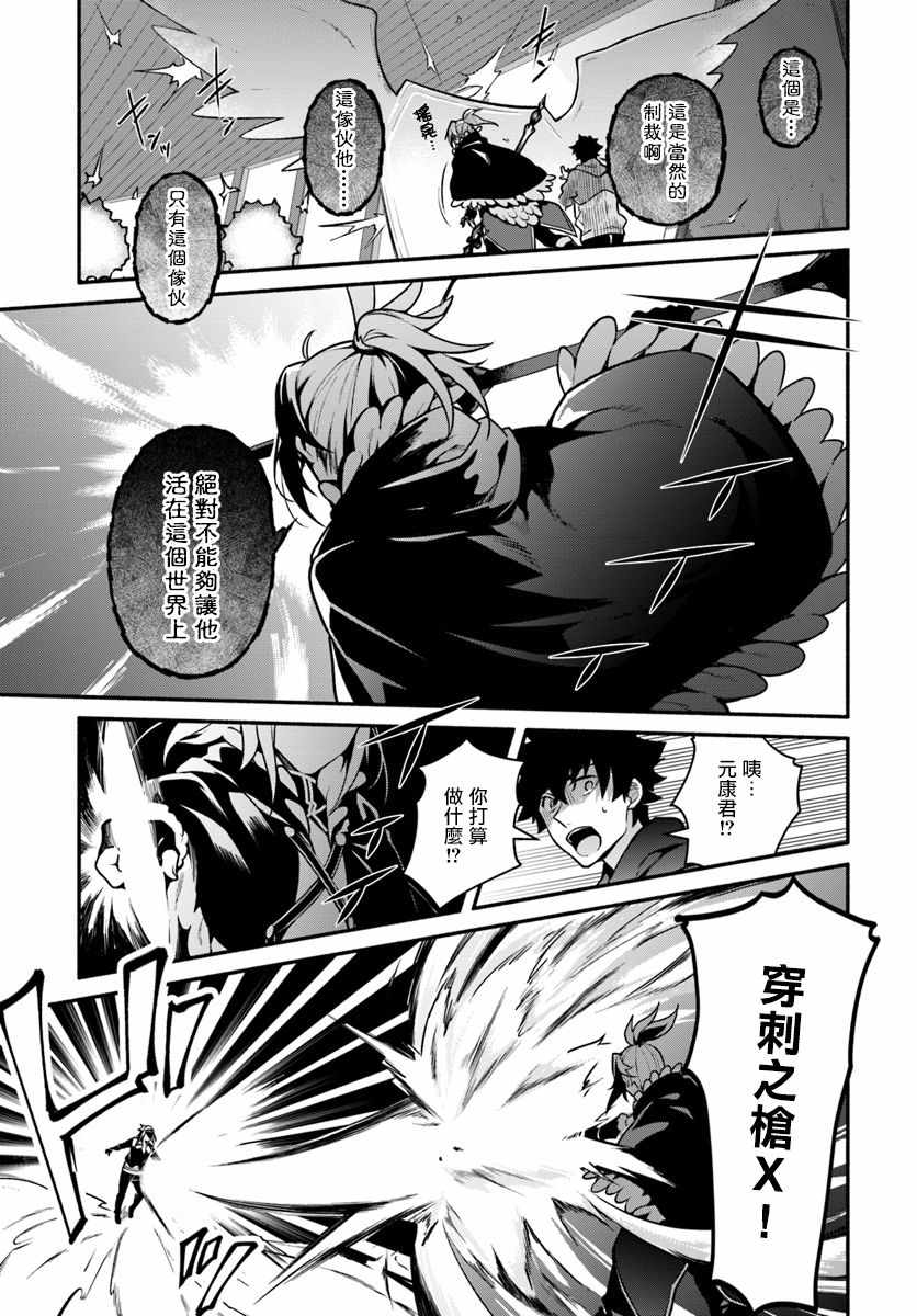《枪之勇者重生录》漫画最新章节第16话免费下拉式在线观看章节第【22】张图片