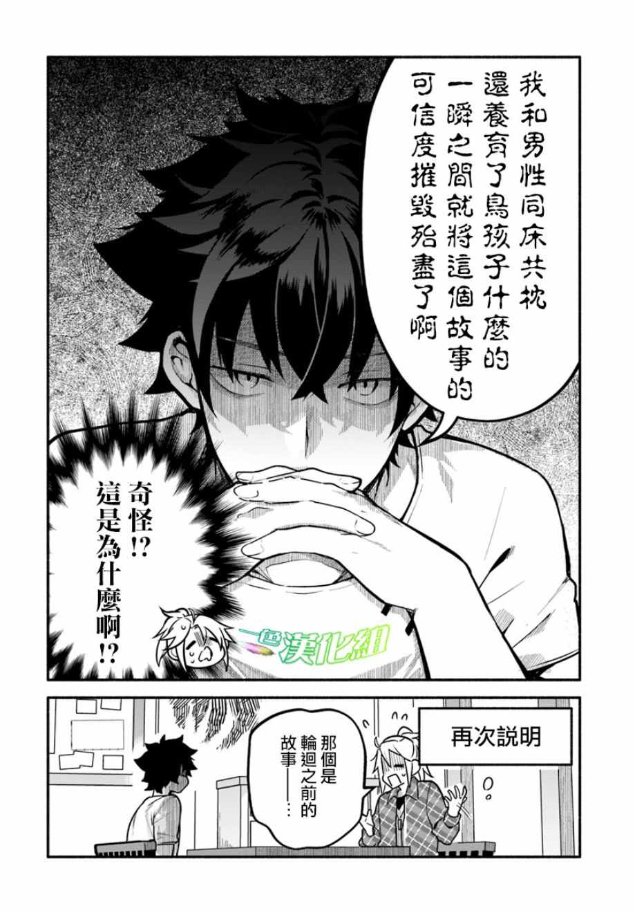 《枪之勇者重生录》漫画最新章节第23话免费下拉式在线观看章节第【16】张图片