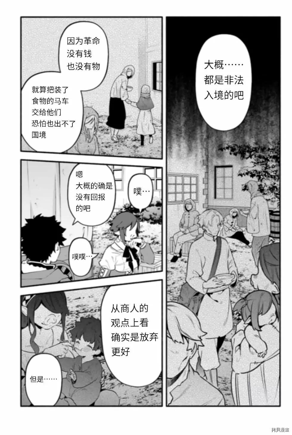 《枪之勇者重生录》漫画最新章节第43话 炊免费下拉式在线观看章节第【7】张图片