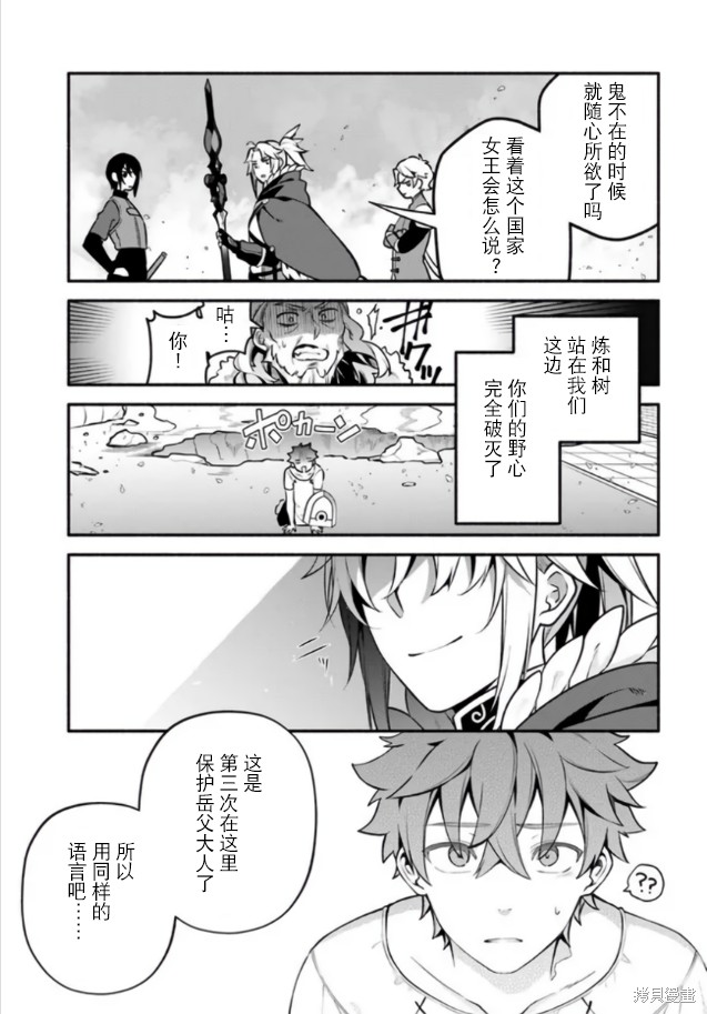 《枪之勇者重生录》漫画最新章节第55话免费下拉式在线观看章节第【33】张图片