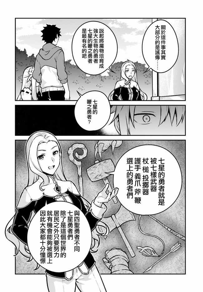 《枪之勇者重生录》漫画最新章节第10话免费下拉式在线观看章节第【10】张图片