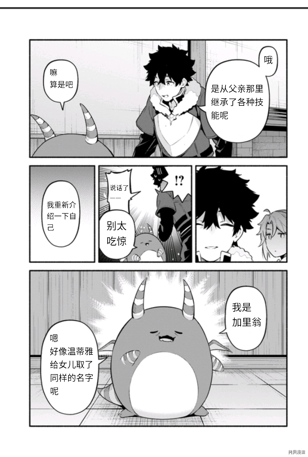 《枪之勇者重生录》漫画最新章节第45话免费下拉式在线观看章节第【23】张图片