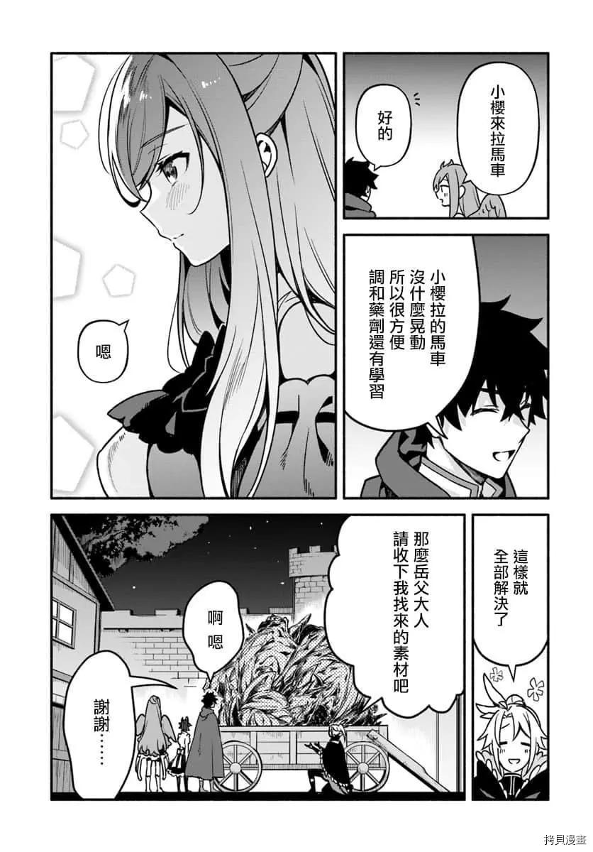 《枪之勇者重生录》漫画最新章节第27话 懒猪免费下拉式在线观看章节第【24】张图片