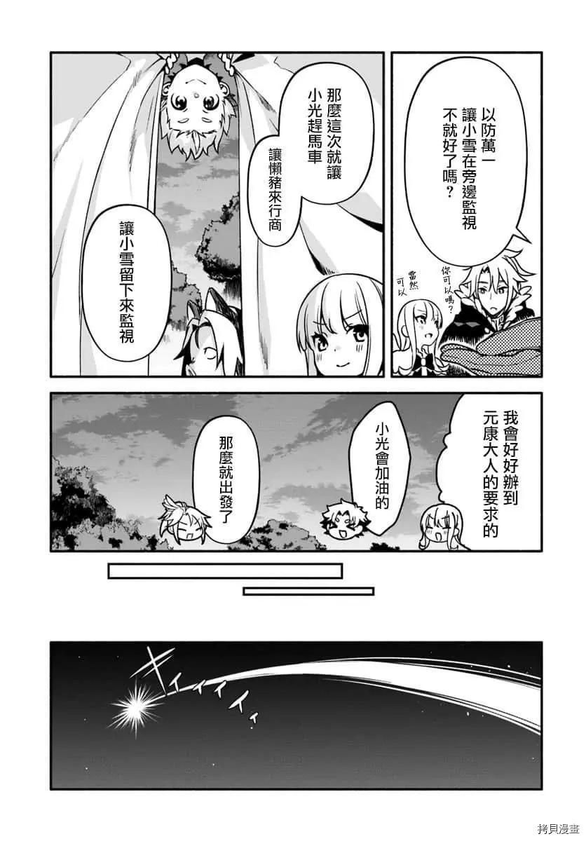 《枪之勇者重生录》漫画最新章节第27话 懒猪免费下拉式在线观看章节第【18】张图片