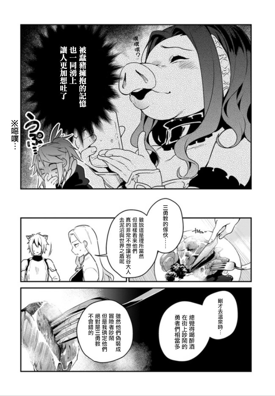 《枪之勇者重生录》漫画最新章节第5话免费下拉式在线观看章节第【19】张图片