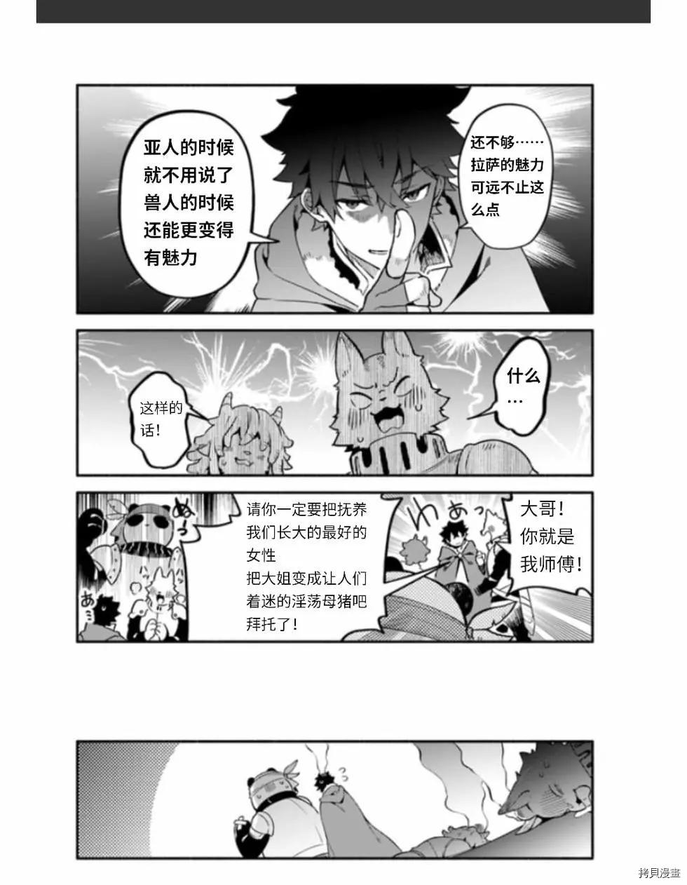 《枪之勇者重生录》漫画最新章节第37话 著饰免费下拉式在线观看章节第【10】张图片